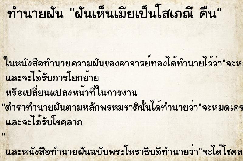 ทำนายฝันฝันเห็นเมียเป็นโสเภณีคืน ทำนายฝันทำนายฝันฝันเห็นเมียเป็นโสเภณีคืน
